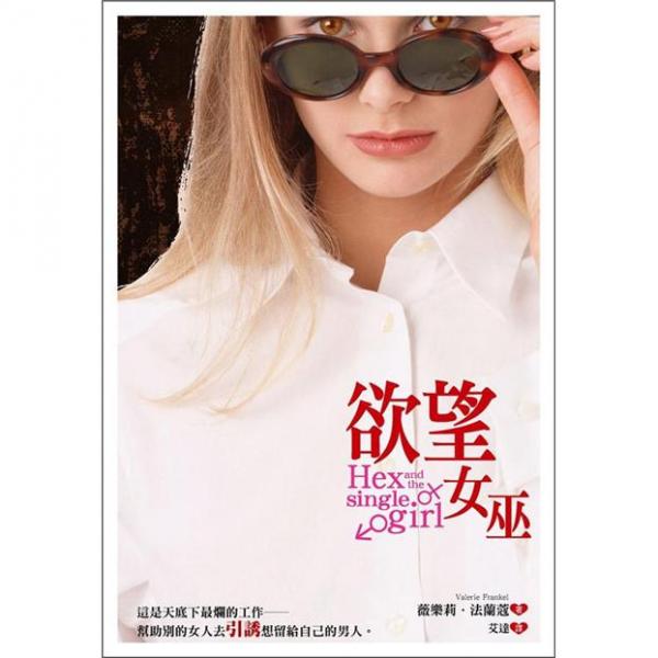 欲望女巫
