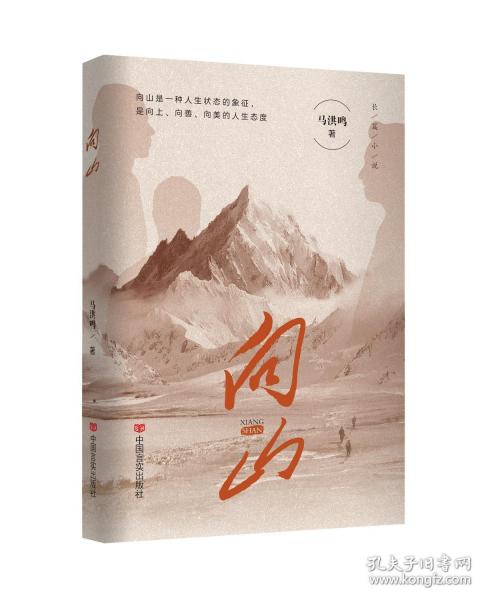 向山