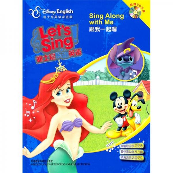 迪士尼樂動英語：跟我一起唱（迪士尼英語家庭版）