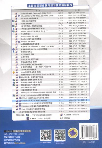 CorelDRAW2017平面設(shè)計(jì)案例教程