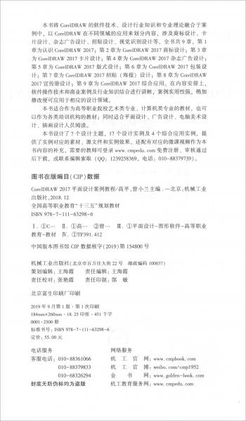 CorelDRAW2017平面设计案例教程