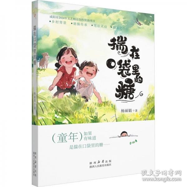 揣在口袋里的糖