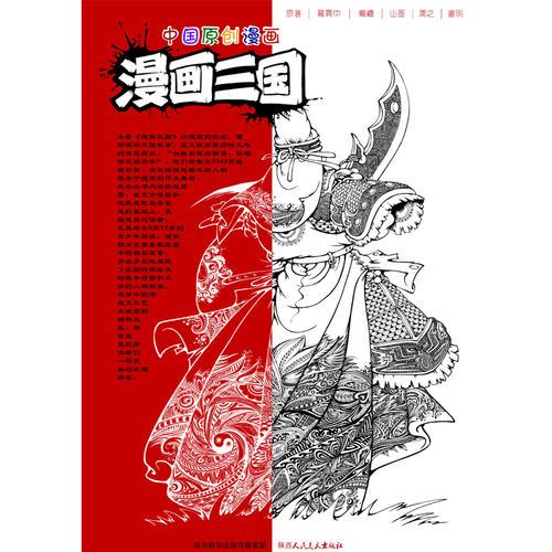 中国原创漫画—漫画三国（22）刘备托孤