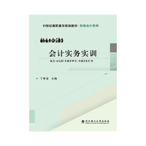 會計實務實訓