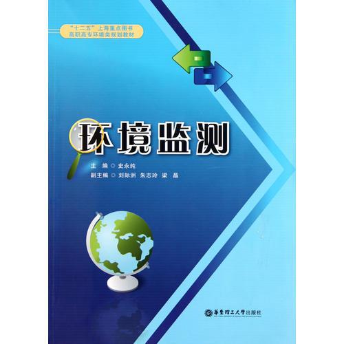 環(huán)境監(jiān)測