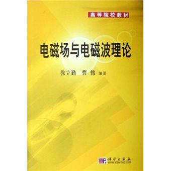 電磁場(chǎng)與電磁波理論
