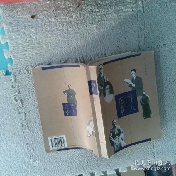 學(xué)人往事