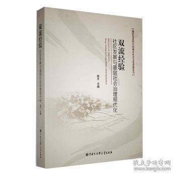 雙流經(jīng)驗(yàn) :