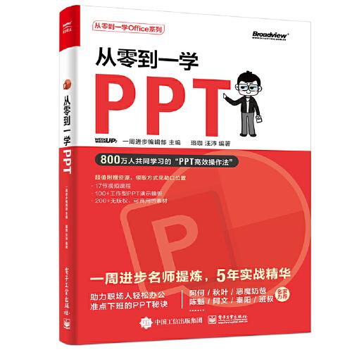從零到一學(xué)PPT