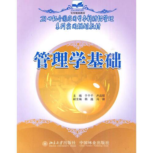 管理學基礎