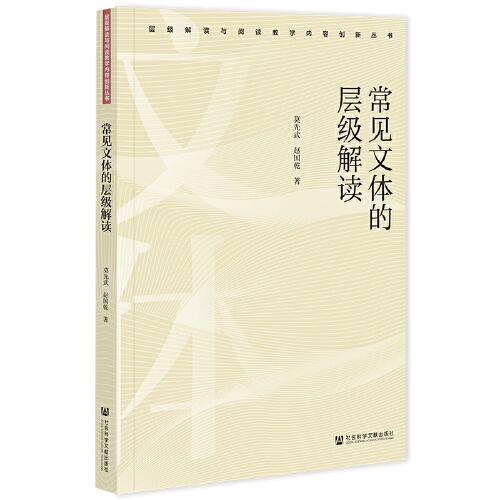 常見文體的層級解讀