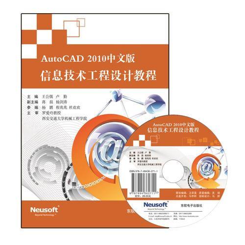 AutoCAD2010中文版信息技術(shù)工程設(shè)計(jì)教程