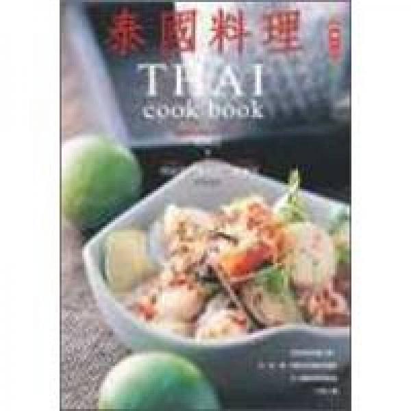 泰國(guó)料理