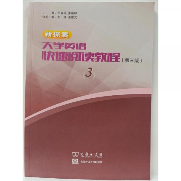 大學(xué)英語快速閱讀教程3 第三版