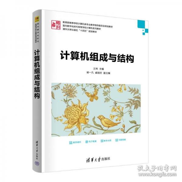 计算机组成与结构