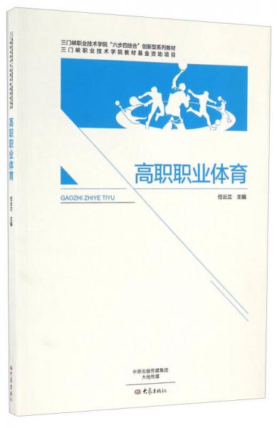 高職職業(yè)體育