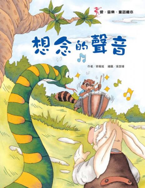 想念的聲音