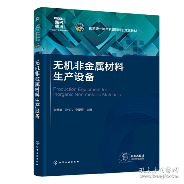 無機非金屬材料生產(chǎn)設(shè)備