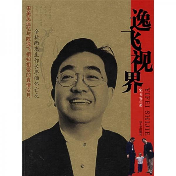 逸飛視界