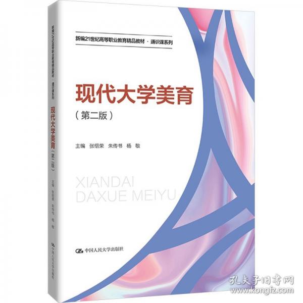 現(xiàn)代大學(xué)美育