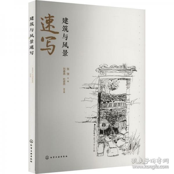 建筑與風(fēng)景速寫