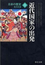 近代國家の出発