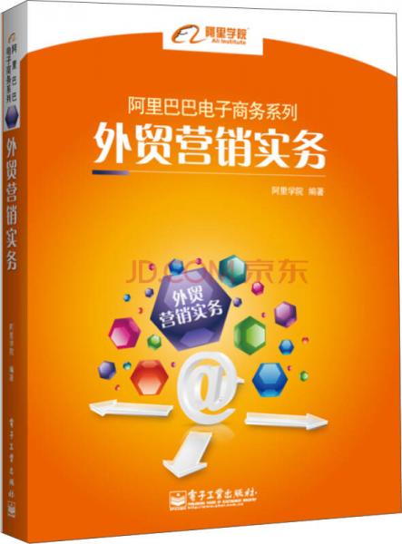 外貿(mào)營(yíng)銷(xiāo)實(shí)務(wù)