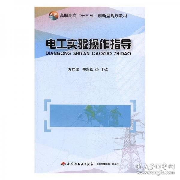 電工實驗操作指導