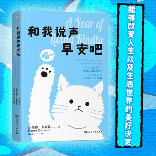 和我说声早安吧 赠小猫书签践行善良之心正能量心理自助自我完善