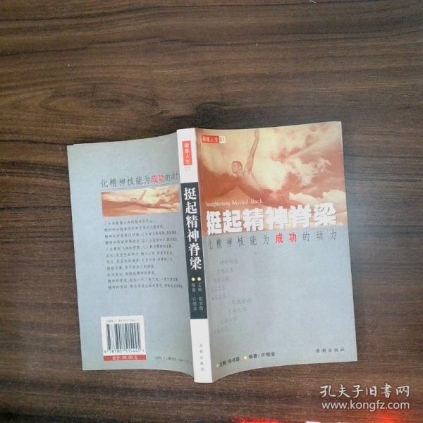 挺起精神脊梁:化精神核能為成功的動(dòng)力