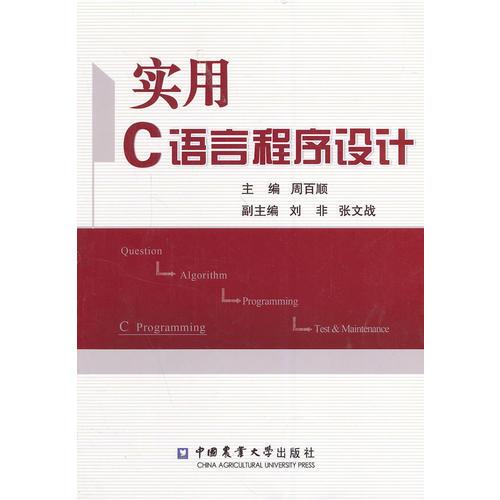 實(shí)用C語言程序設(shè)計