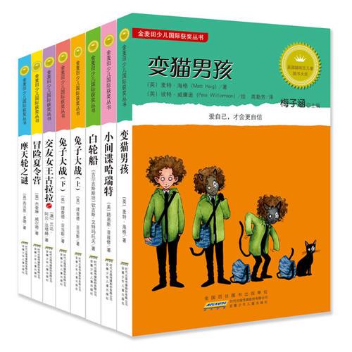 金麥田少兒國(guó)際獲獎(jiǎng)叢書(shū)