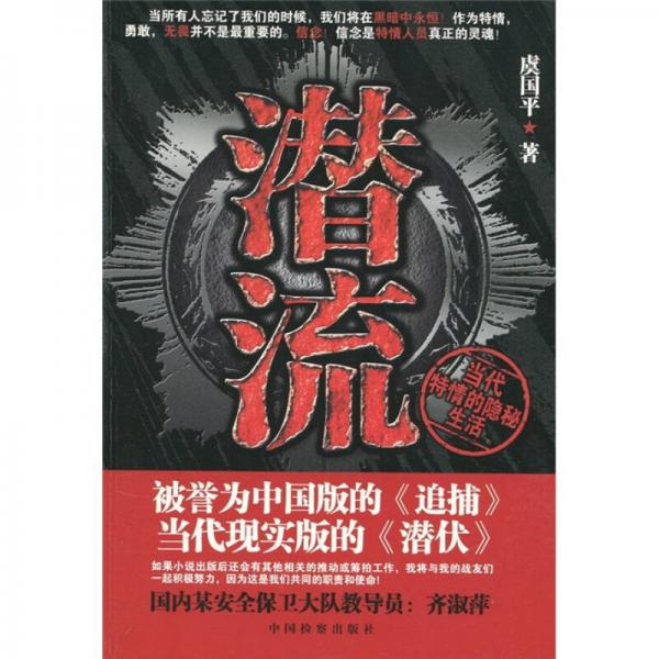 潛流