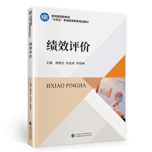 績效評價