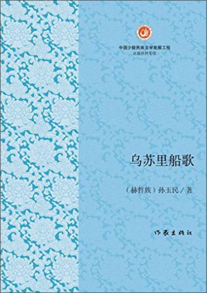 烏蘇里船歌