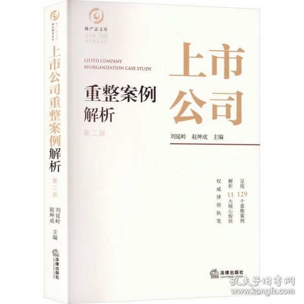 上市公司重整案例解析