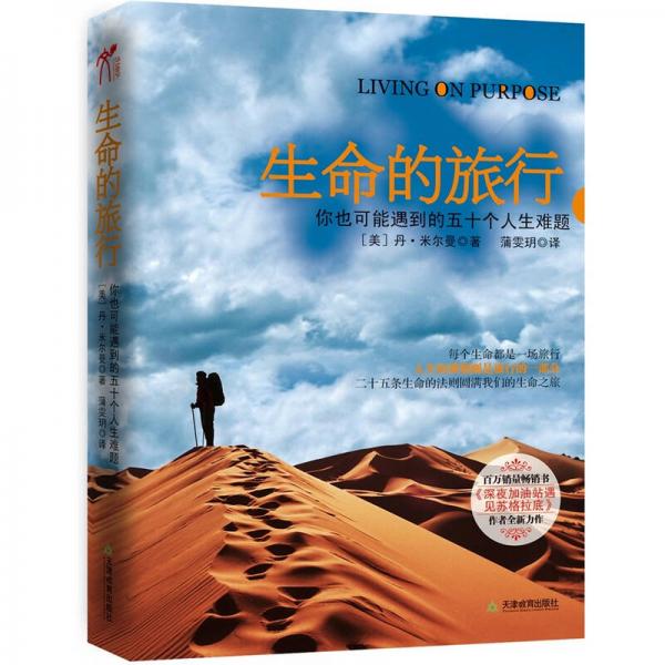 生命的旅行
