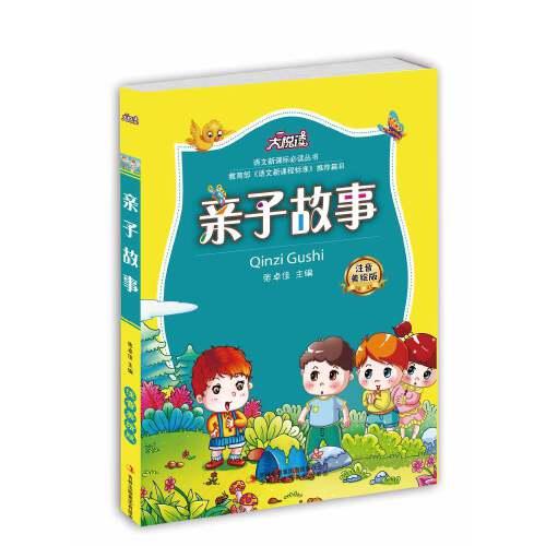 親子故事