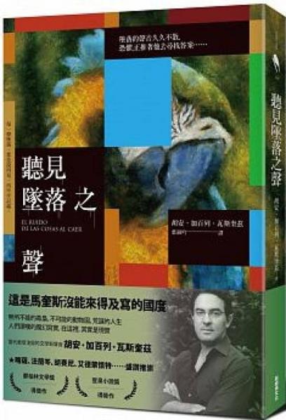 听见堕落之声