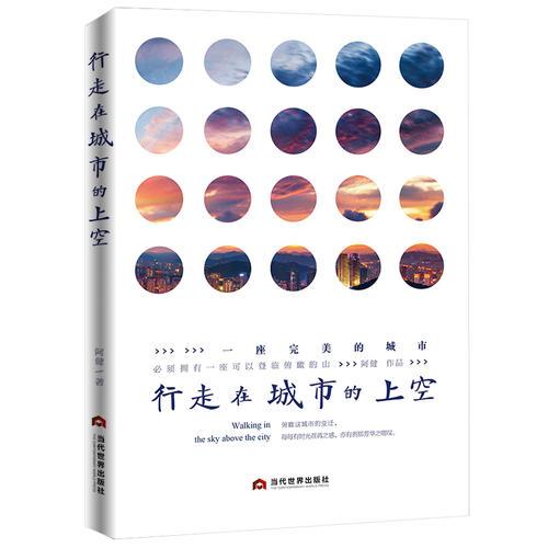 ?行走在城市的上空