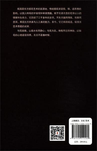 花間一壺酒（插花+詩詞平裝版）