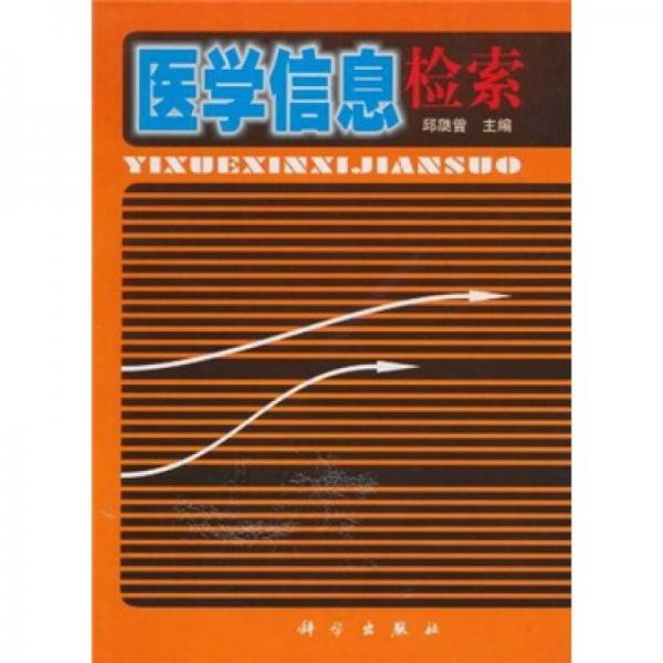醫(yī)學(xué)信息檢索