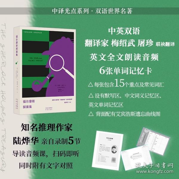 福尔摩斯探案集