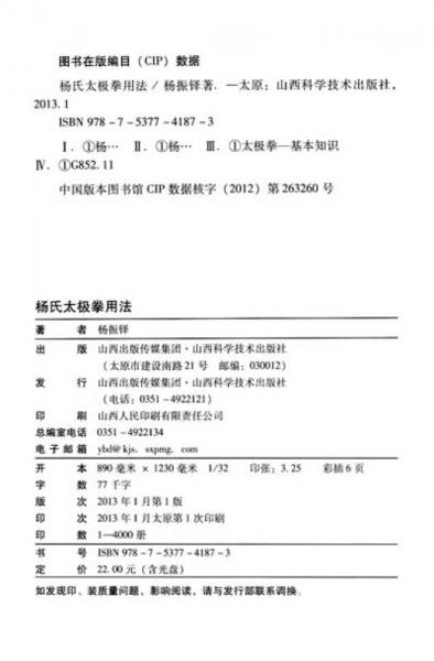 传统杨氏太极拳丛书：杨氏太极拳用法