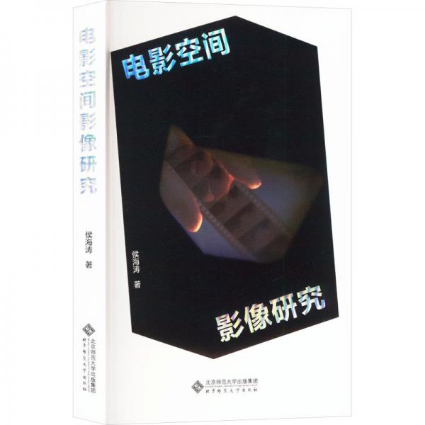 電影空間影像研究
