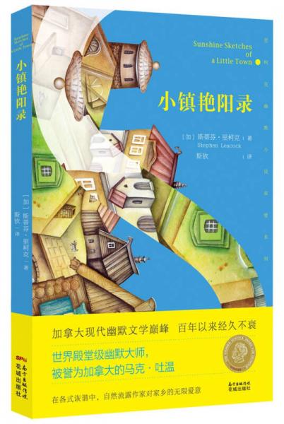 小鎮(zhèn)艷陽錄