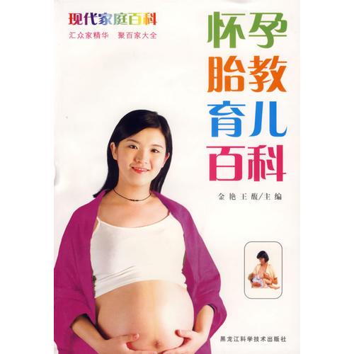 怀孕胎教育儿百科