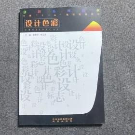 設(shè)計(jì)色彩