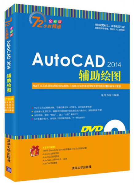 AutoCAD 2014辅助绘图