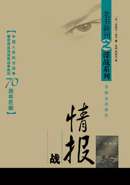情報(bào)戰(zhàn)